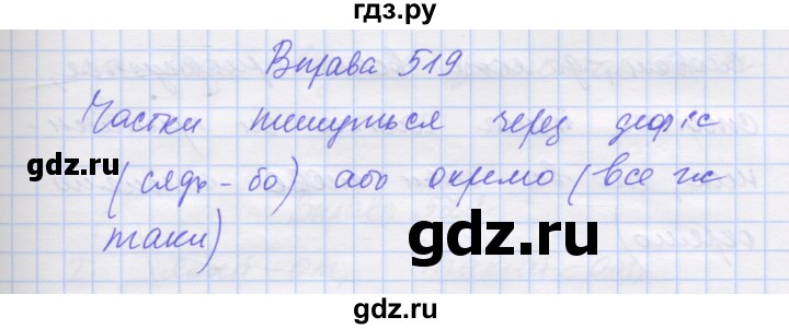 ГДЗ по украинскому языку 7 класс Заболотний   вправа - 519, Решебник
