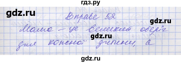 ГДЗ по украинскому языку 7 класс Заболотний   вправа - 52, Решебник