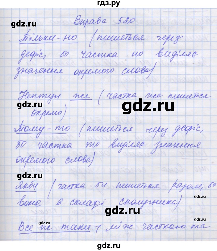 ГДЗ по украинскому языку 7 класс Заболотний   вправа - 520, Решебник