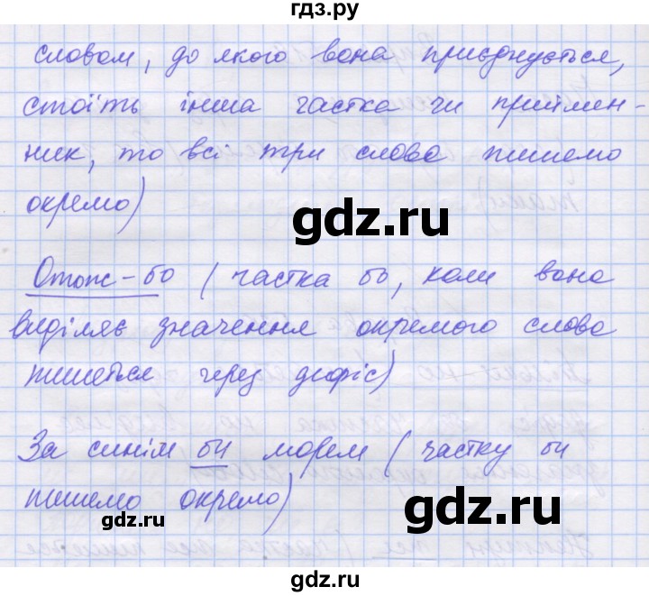 ГДЗ по украинскому языку 7 класс Заболотний   вправа - 520, Решебник