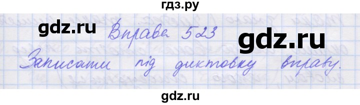 ГДЗ по украинскому языку 7 класс Заболотний   вправа - 523, Решебник