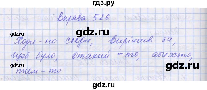ГДЗ по украинскому языку 7 класс Заболотний   вправа - 526, Решебник