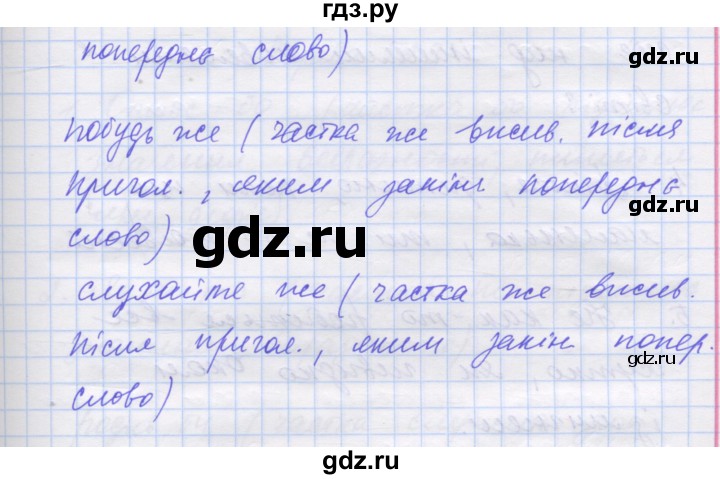 ГДЗ по украинскому языку 7 класс Заболотний   вправа - 527, Решебник