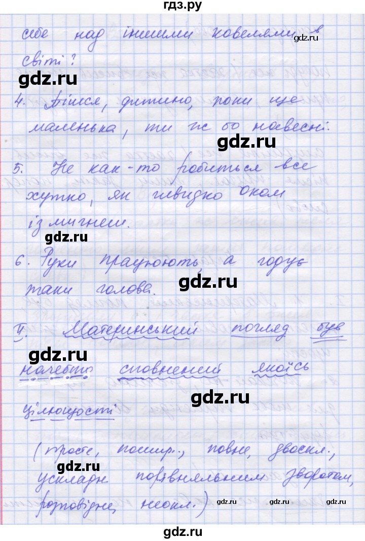 ГДЗ по украинскому языку 7 класс Заболотний   вправа - 528, Решебник