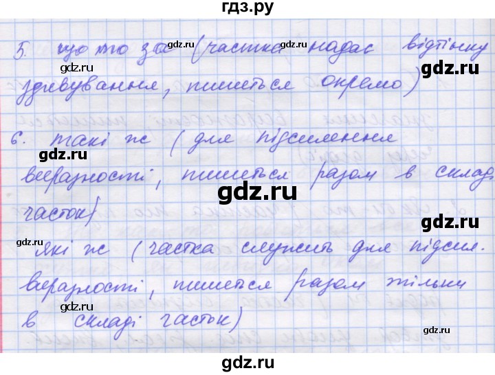 ГДЗ по украинскому языку 7 класс Заболотний   вправа - 529, Решебник