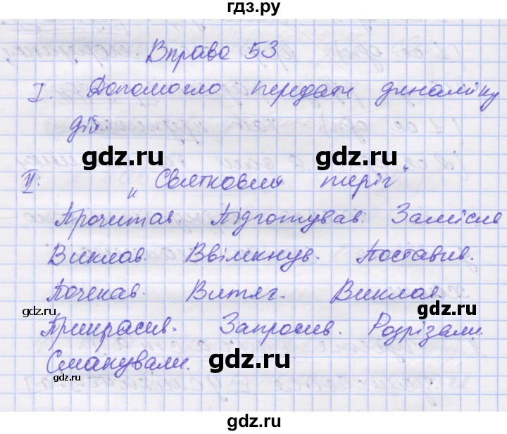 ГДЗ по украинскому языку 7 класс Заболотний   вправа - 53, Решебник