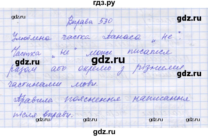 ГДЗ по украинскому языку 7 класс Заболотний   вправа - 530, Решебник