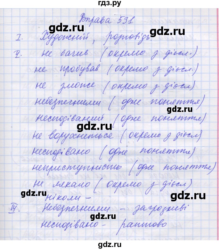 ГДЗ по украинскому языку 7 класс Заболотний   вправа - 531, Решебник
