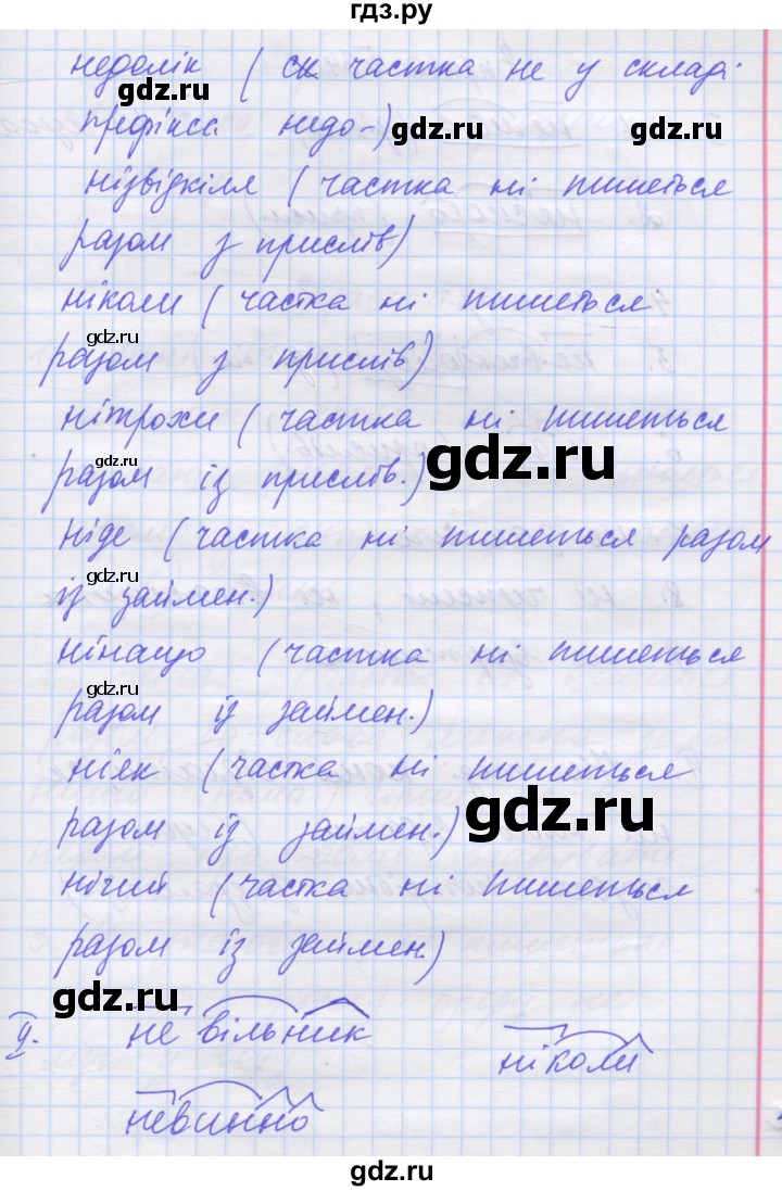 ГДЗ по украинскому языку 7 класс Заболотний   вправа - 533, Решебник