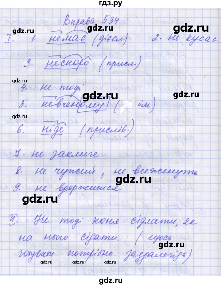 ГДЗ по украинскому языку 7 класс Заболотний   вправа - 534, Решебник