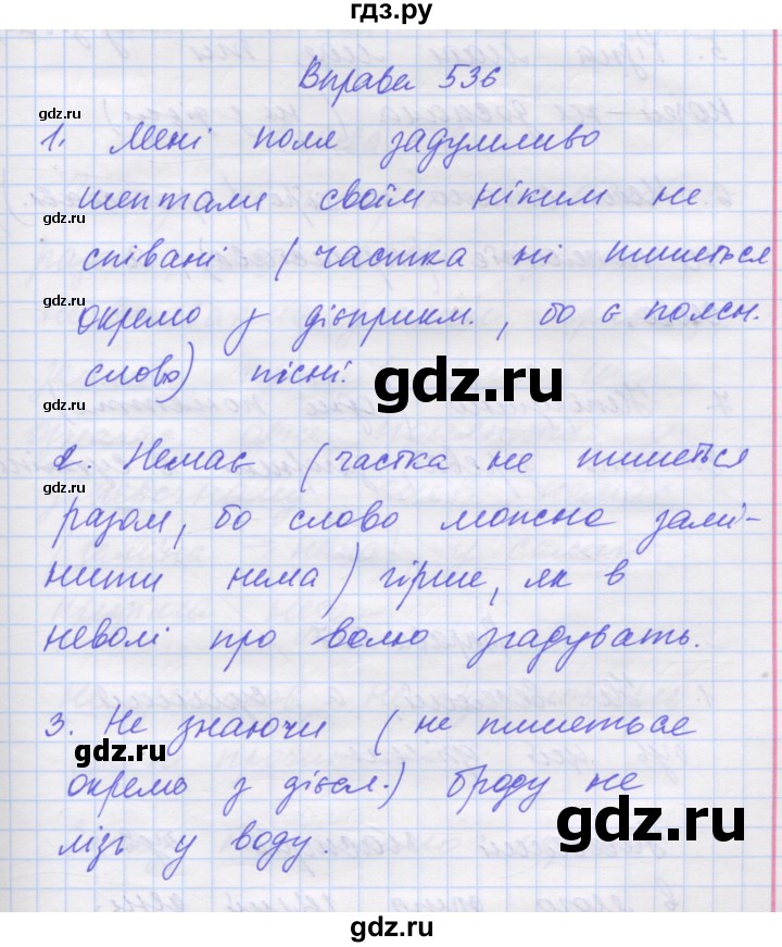ГДЗ по украинскому языку 7 класс Заболотний   вправа - 536, Решебник