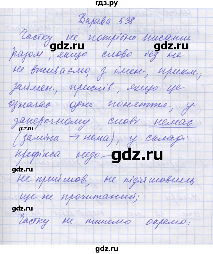 ГДЗ по украинскому языку 7 класс Заболотний   вправа - 538, Решебник