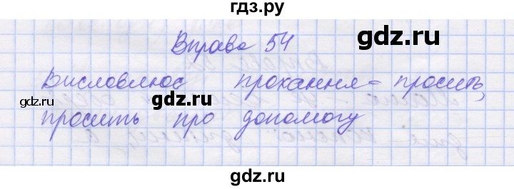 ГДЗ по украинскому языку 7 класс Заболотний   вправа - 54, Решебник