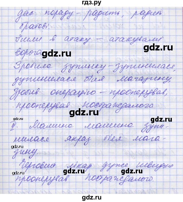 ГДЗ по украинскому языку 7 класс Заболотний   вправа - 54, Решебник
