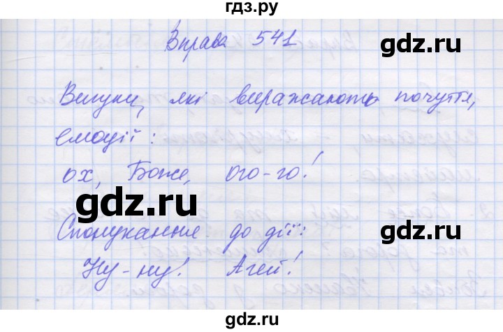 ГДЗ по украинскому языку 7 класс Заболотний   вправа - 541, Решебник