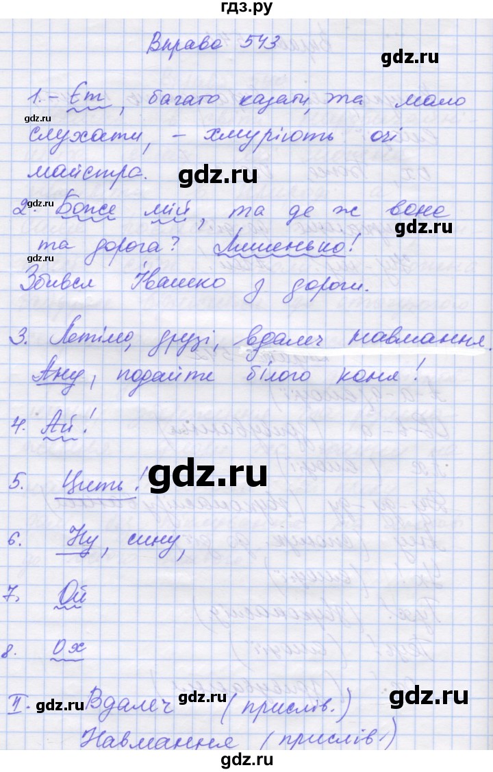 ГДЗ по украинскому языку 7 класс Заболотний   вправа - 543, Решебник