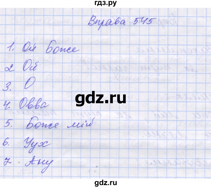 ГДЗ по украинскому языку 7 класс Заболотний   вправа - 545, Решебник
