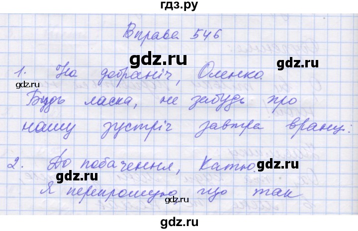 ГДЗ по украинскому языку 7 класс Заболотний   вправа - 546, Решебник