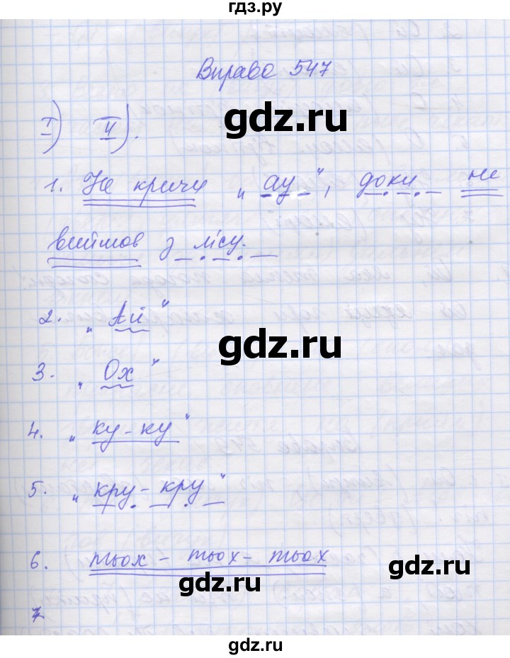 ГДЗ по украинскому языку 7 класс Заболотний   вправа - 547, Решебник