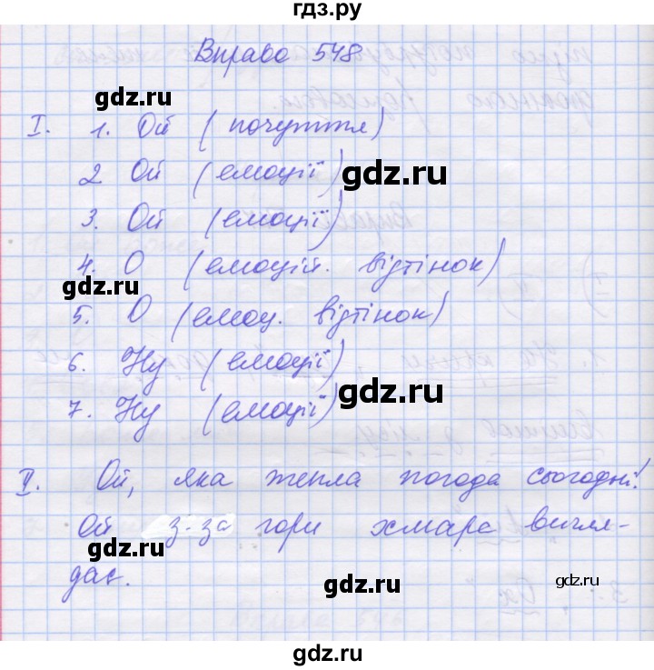 ГДЗ по украинскому языку 7 класс Заболотний   вправа - 548, Решебник