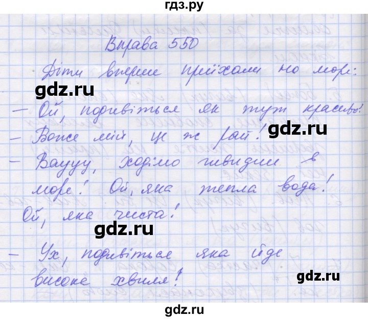 ГДЗ по украинскому языку 7 класс Заболотний   вправа - 550, Решебник