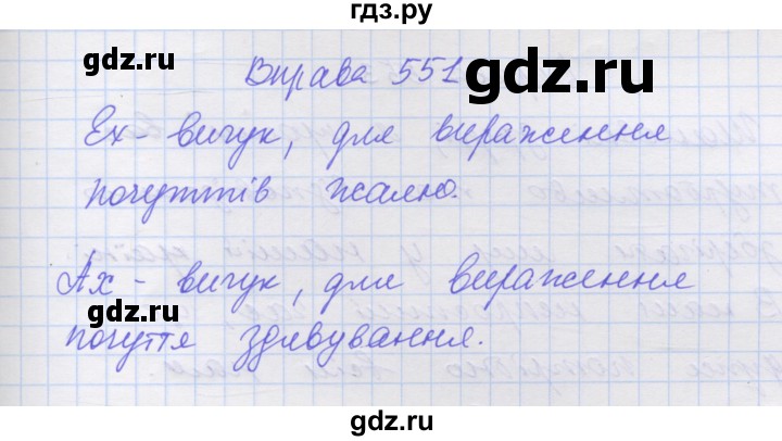 ГДЗ по украинскому языку 7 класс Заболотний   вправа - 551, Решебник