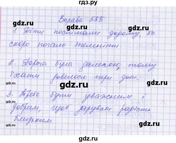 ГДЗ по украинскому языку 7 класс Заболотний   вправа - 555, Решебник