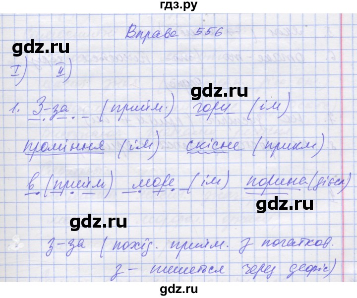 ГДЗ по украинскому языку 7 класс Заболотний   вправа - 556, Решебник