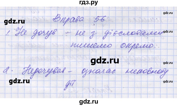 ГДЗ по украинскому языку 7 класс Заболотний   вправа - 56, Решебник