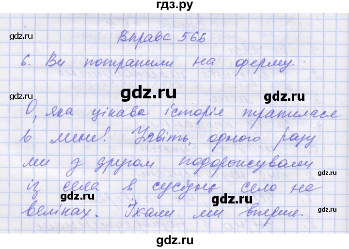 ГДЗ по украинскому языку 7 класс Заболотний   вправа - 566, Решебник