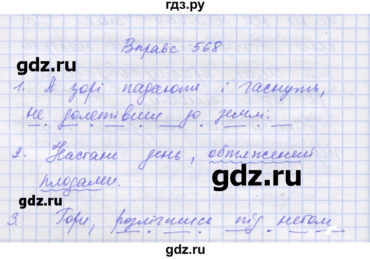ГДЗ по украинскому языку 7 класс Заболотний   вправа - 568, Решебник