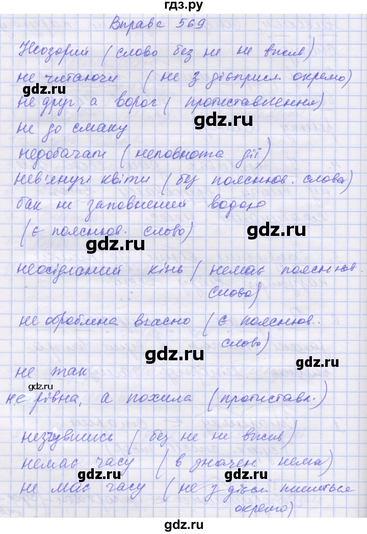 ГДЗ по украинскому языку 7 класс Заболотний   вправа - 569, Решебник