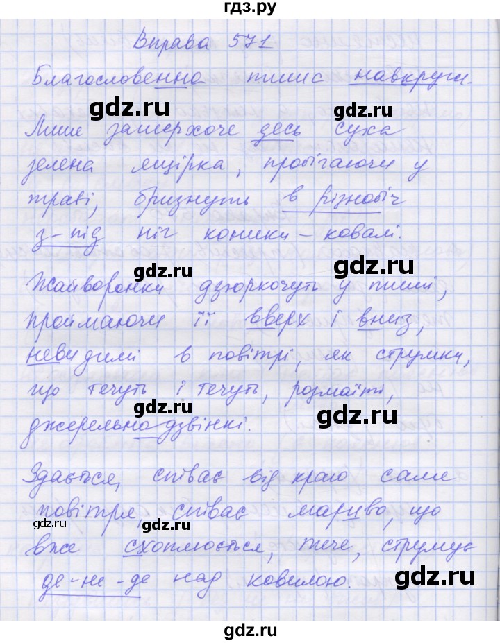ГДЗ по украинскому языку 7 класс Заболотний   вправа - 571, Решебник