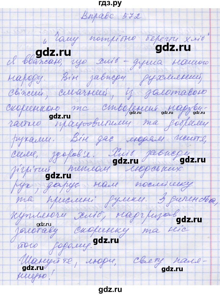 ГДЗ по украинскому языку 7 класс Заболотний   вправа - 572, Решебник