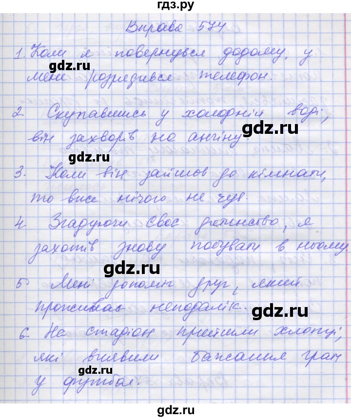 ГДЗ по украинскому языку 7 класс Заболотний   вправа - 574, Решебник