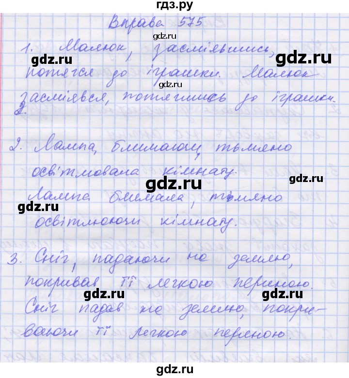 ГДЗ по украинскому языку 7 класс Заболотний   вправа - 575, Решебник
