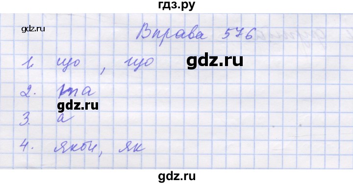 ГДЗ по украинскому языку 7 класс Заболотний   вправа - 576, Решебник