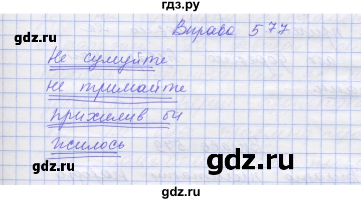 ГДЗ по украинскому языку 7 класс Заболотний   вправа - 577, Решебник