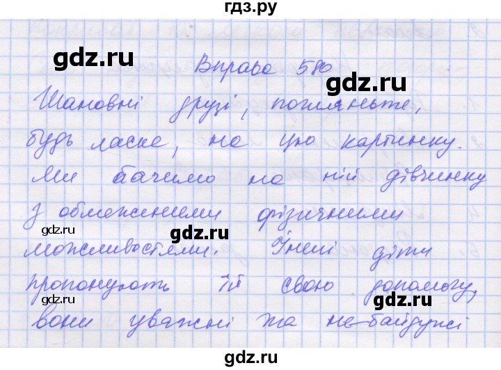 ГДЗ по украинскому языку 7 класс Заболотний   вправа - 580, Решебник