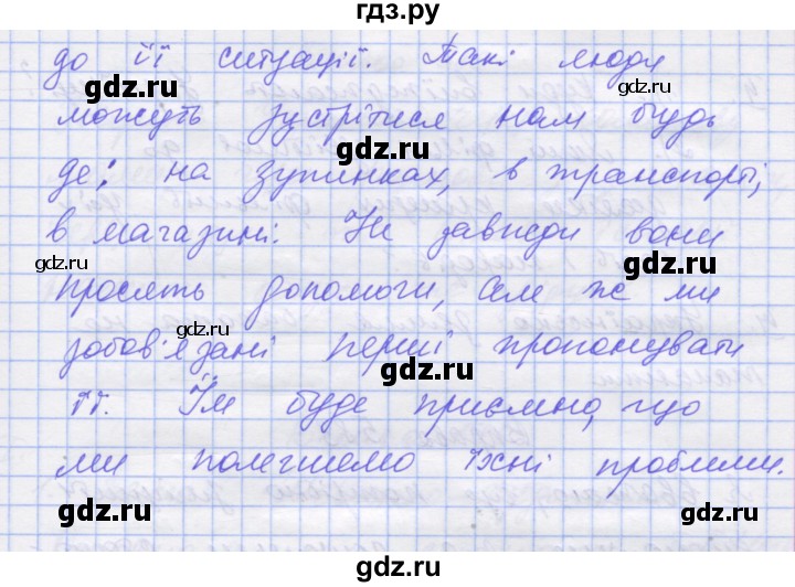 ГДЗ по украинскому языку 7 класс Заболотний   вправа - 580, Решебник