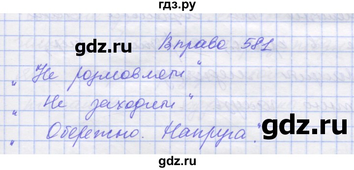 ГДЗ по украинскому языку 7 класс Заболотний   вправа - 581, Решебник