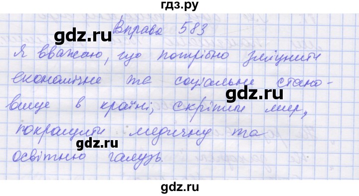 ГДЗ по украинскому языку 7 класс Заболотний   вправа - 583, Решебник