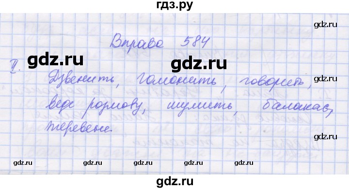 ГДЗ по украинскому языку 7 класс Заболотний   вправа - 584, Решебник