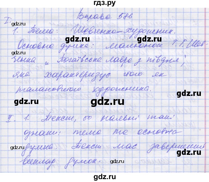 ГДЗ по украинскому языку 7 класс Заболотний   вправа - 586, Решебник