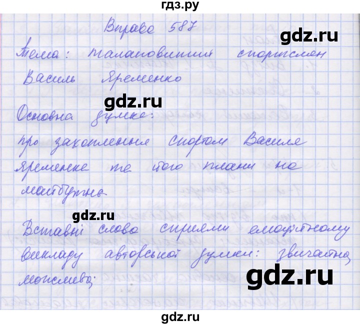 ГДЗ по украинскому языку 7 класс Заболотний   вправа - 587, Решебник