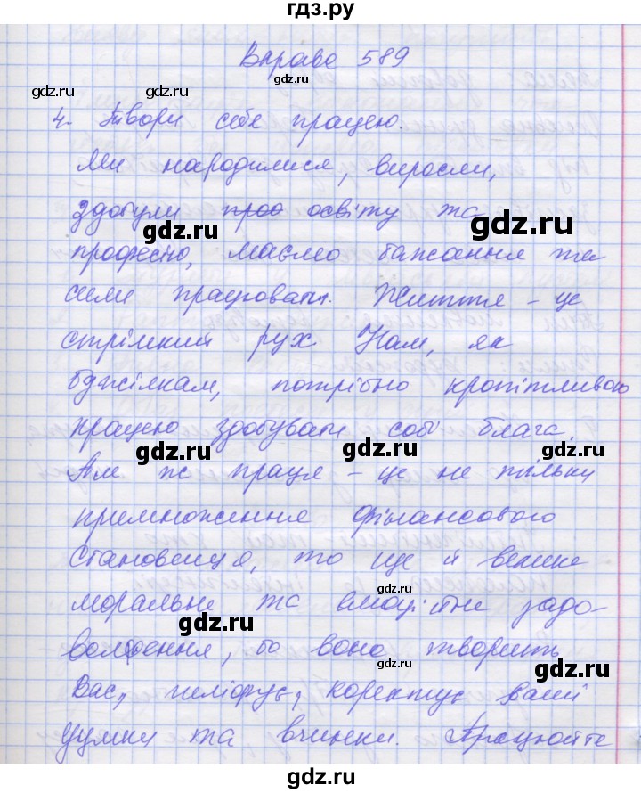 ГДЗ по украинскому языку 7 класс Заболотний   вправа - 589, Решебник