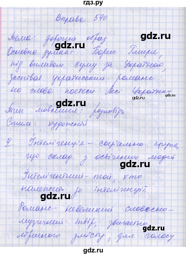 ГДЗ по украинскому языку 7 класс Заболотний   вправа - 590, Решебник