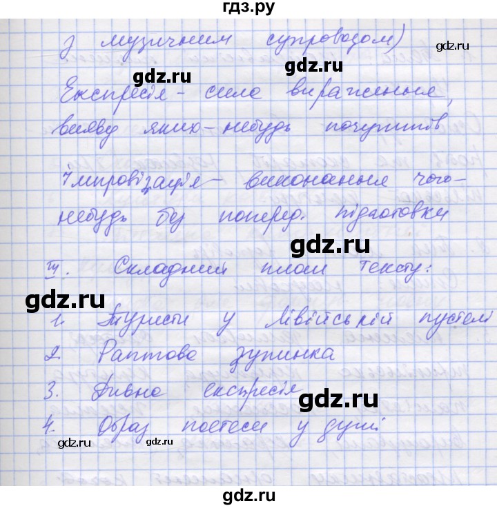 ГДЗ по украинскому языку 7 класс Заболотний   вправа - 590, Решебник
