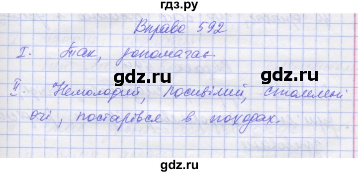 ГДЗ по украинскому языку 7 класс Заболотний   вправа - 592, Решебник