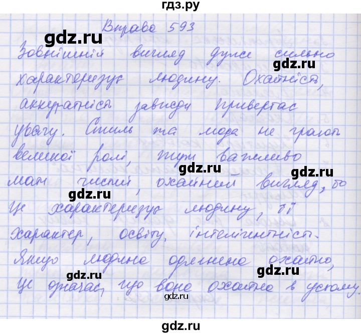 ГДЗ по украинскому языку 7 класс Заболотний   вправа - 593, Решебник